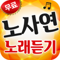 노사연 노래듣기 - 노사연 인기가요 노래모음