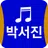 박서진 트로트 메들리 - 장구의 신 박서진 트로트 가수 APK