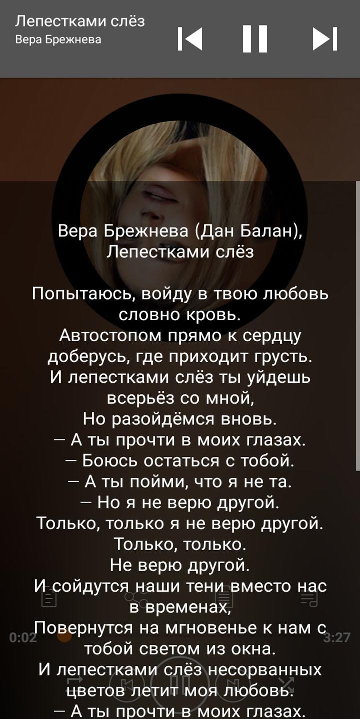 Брежнева лепестками текст