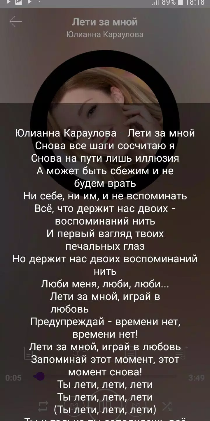 Descarga de APK de Юлианна Караулова - песни и тексты, без интернета para  Android