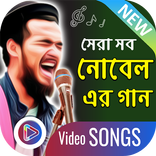 নোবেল এর জনপ্রিয় ভিডিও গান । Noble Video Songs