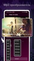 Mp3-конвертер и Music Editor постер