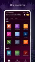 Mp3-конвертер и Music Editor скриншот 1