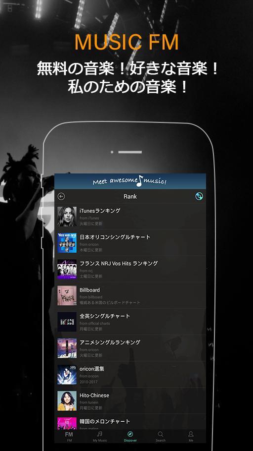 Apk ミュージック fm