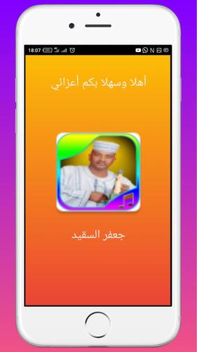 Download do APK de أغاني جعفر السقيد para Android