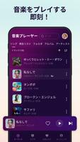 音楽プレーヤー - MP3プレーヤー - 音楽を再生 ポスター