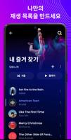 음악 플레이어 - MP3 플레이어, 음악 재생 스크린샷 3