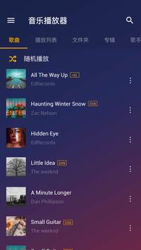 音乐播放器 海报