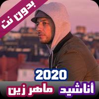 اناشيد ماهر زين بدون نت 2020 (كاملة) الملصق