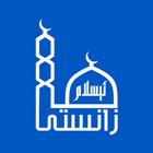 زانستی ئیسلام أيقونة
