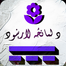 د لمانځه لارښود APK