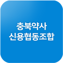 충북약사신협 MWOS APK