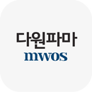 다원파마 MWOS APK