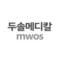 두솔메디칼 MWOS