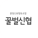 꿀벌신협 MWOS APK