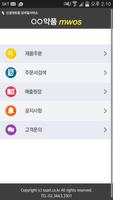 고촌메디MWOS Ekran Görüntüsü 2