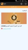 321 الملصق