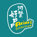 Axian Selection 阿賢好品 APK