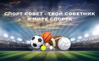 Спорт Совет 스크린샷 3