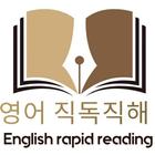 RICH 영어 독해 트레이닝 иконка