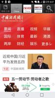 중국어 신문 공부 capture d'écran 1