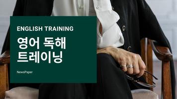 영어 독해 트레이닝 (영어 신문 받아쓰기) bài đăng