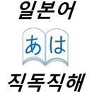 일본어 해석 트레이닝 (신문 독해,끊어 읽기 연습) APK