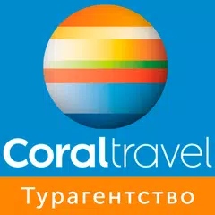 Coral Travel - турагентство APK Herunterladen
