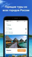 Coral Travel - турагентство скриншот 2