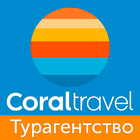 Coral travel турагентство туры أيقونة