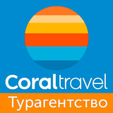 Coral travel турагентство туры APK