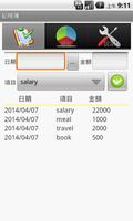 記帳簿 screenshot 1