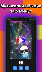 Скачать АбыКабы: Создание Музыкальных  XAPK