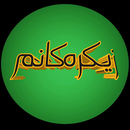 Azkar زیکرەکانم APK