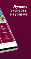 Горящие туры: путевки в отели स्क्रीनशॉट 1