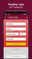 Горящие туры: путевки в отели screenshot 2