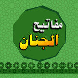 صلاتي و دعائي icon