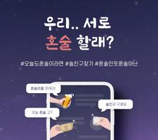 판도라 나혼술 poster