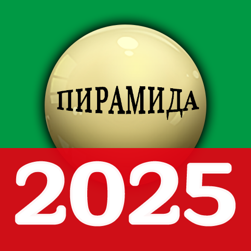 ロシアのビリヤード 2025