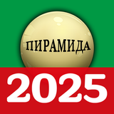 русский бильярд 2025 иконка