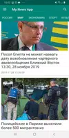 News - главные новости России и мира تصوير الشاشة 1