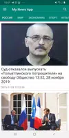 News - главные новости России и мира تصوير الشاشة 2