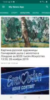 News - главные новости России и мира تصوير الشاشة 3