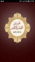 تفسير العشر الأخير من القرآن الملصق