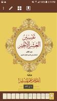 تفسير العشر الأخير من القرآن تصوير الشاشة 1