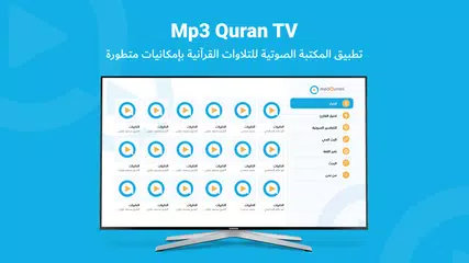 MP3 Quran القرآن الكريم XAPK 下載