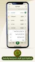 تلاوات الشيخ توفيق الصايغ Towfiq al Sayeg تصوير الشاشة 2