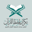 تكرار لحفظ القرآن Tekrar Quran