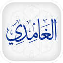 تلاوات الشيخ سعد الغامدي Saad  APK