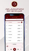 Hadr Quran Recitation Ahmad De screenshot 1